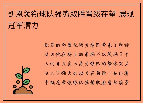 凯恩领衔球队强势取胜晋级在望 展现冠军潜力