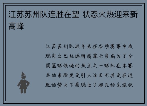 江苏苏州队连胜在望 状态火热迎来新高峰