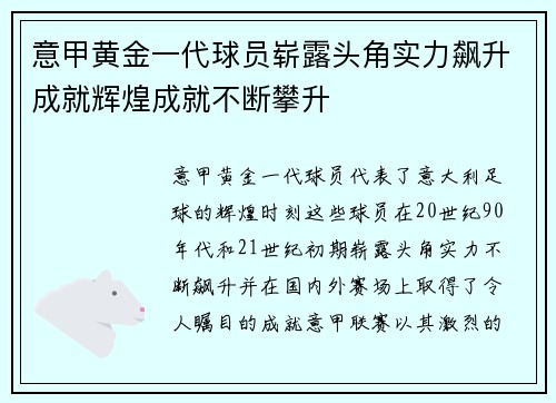 意甲黄金一代球员崭露头角实力飙升成就辉煌成就不断攀升