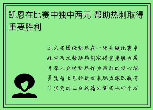 凯恩在比赛中独中两元 帮助热刺取得重要胜利