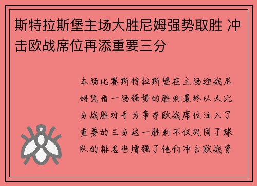 斯特拉斯堡主场大胜尼姆强势取胜 冲击欧战席位再添重要三分