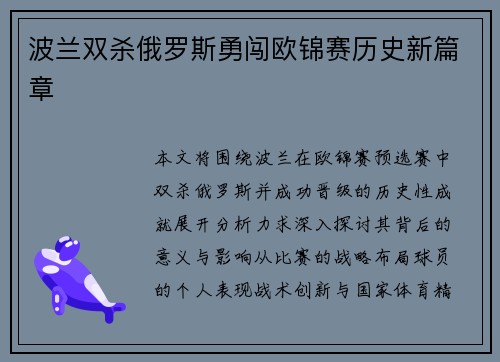 波兰双杀俄罗斯勇闯欧锦赛历史新篇章