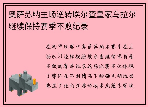 奥萨苏纳主场逆转埃尔查皇家乌拉尔继续保持赛季不败纪录