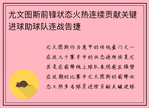尤文图斯前锋状态火热连续贡献关键进球助球队连战告捷